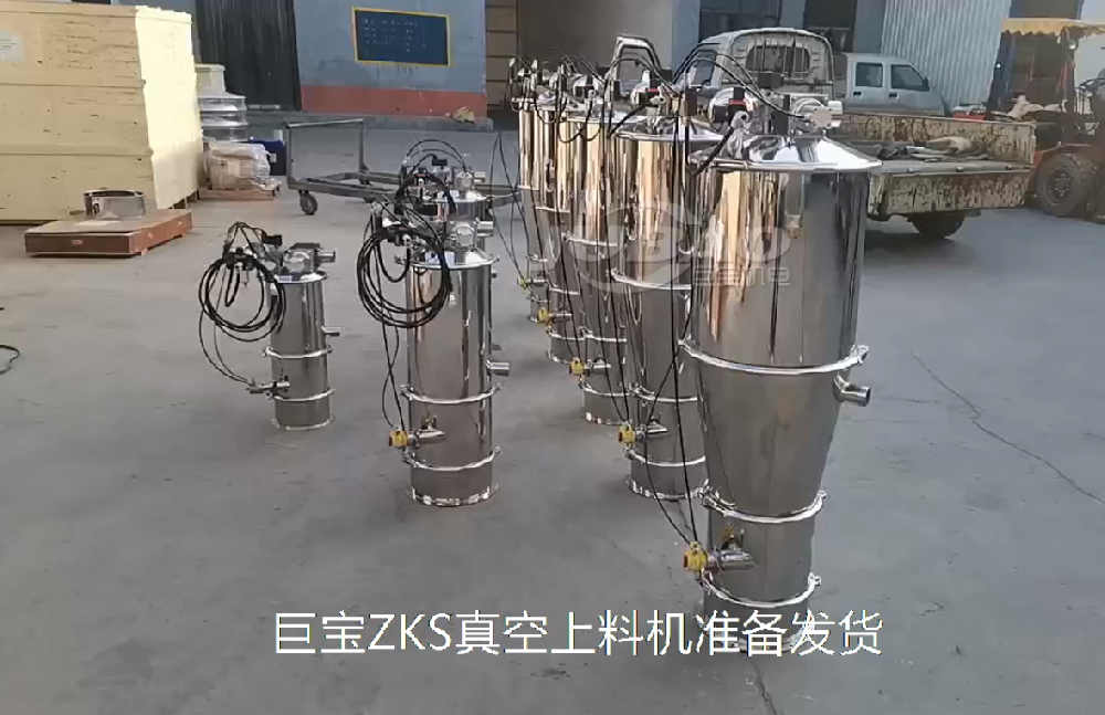 ZKS-250、350-3、450-4真空上料機展示